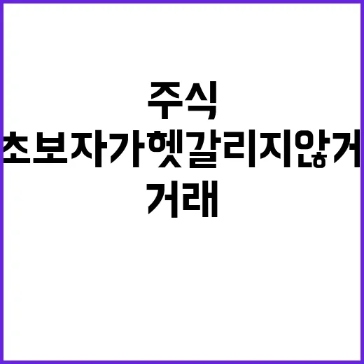 주식시간외거래 하는 방법, 초보자가 헷갈리지 않게 보는 법 - 요약
