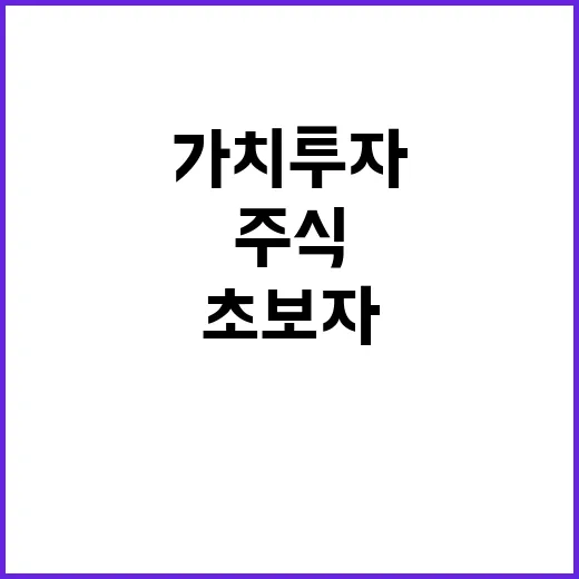 초보자가 가치투자 시작하는 방법, 비싼 주식과 좋은 주식 구분하기 - 요약