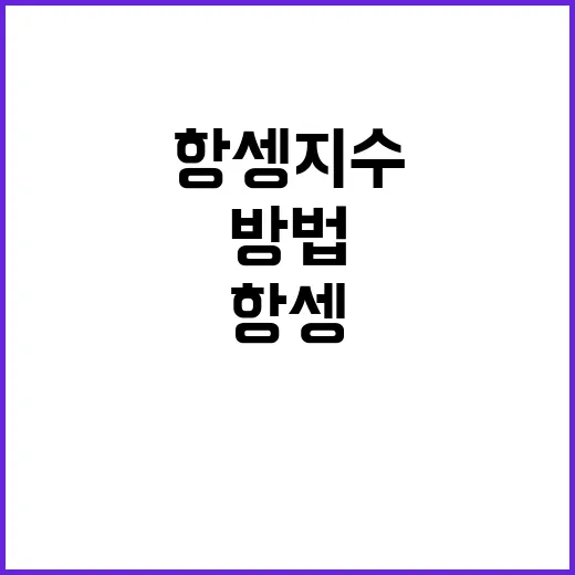 항셍 지수 처음 볼 때 헷갈리지 않는 방법 - 요약
