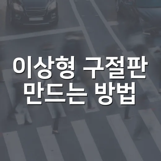이상형 구절판 만드는 방법, 내 취향을 선명하게 고르는 기록법 - 요약