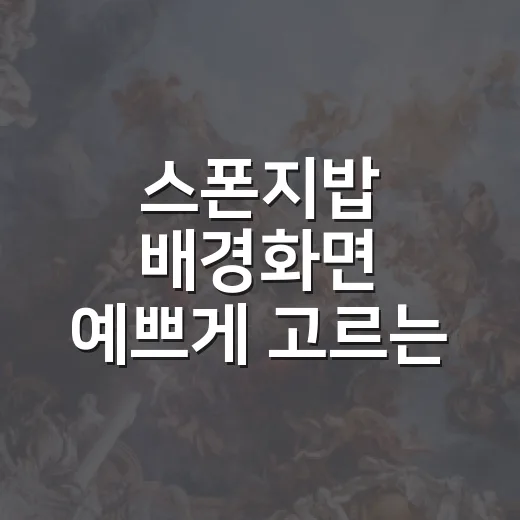 스폰지밥 배경화면 …