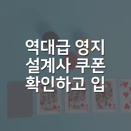 역대급 영지 설계사 쿠폰 확인하고 입력하는 방법 - 요약