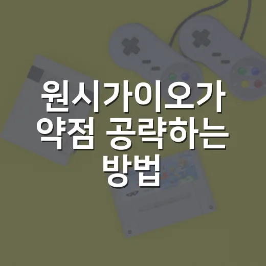 원시가이오가 약점 공략하는 방법, 전기·풀 타입으로 준비하기 - 요약