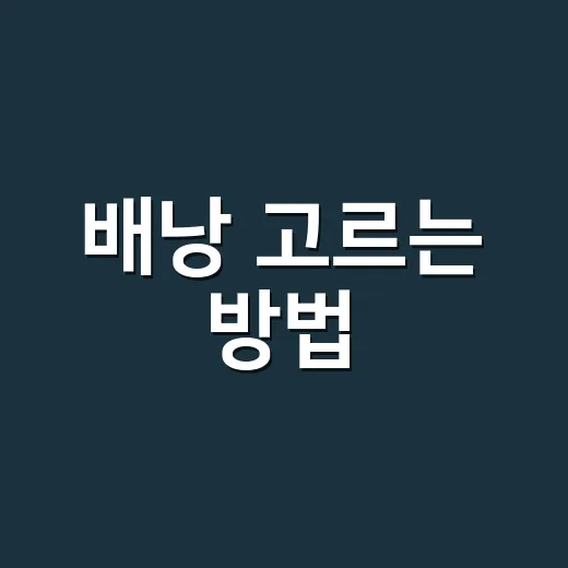 배낭 고르는 방법, 오래 메고 다닐 사람은 이렇게 보면 됩니다 - 요약