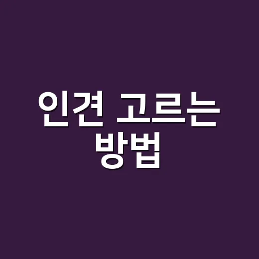 인견 고르는 방법: 여름옷과 침구 실패 줄이려면 이렇게 - 요약