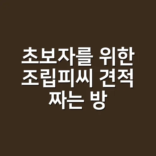 초보자를 위한 조립피씨 견적 짜는 방법, 부품 고르기 전에 보면 좋은 기준 - 요약
