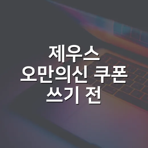 제우스 오만의신 쿠…