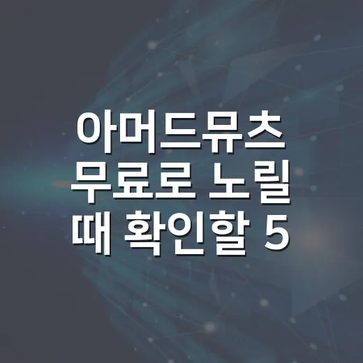아머드뮤츠 무료로 …