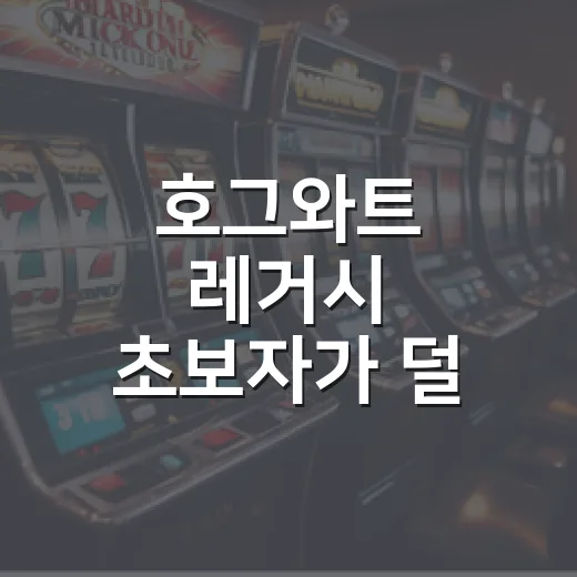호그와트 레거시 초보자가 덜 헤매고 즐기는 방법 - 요약