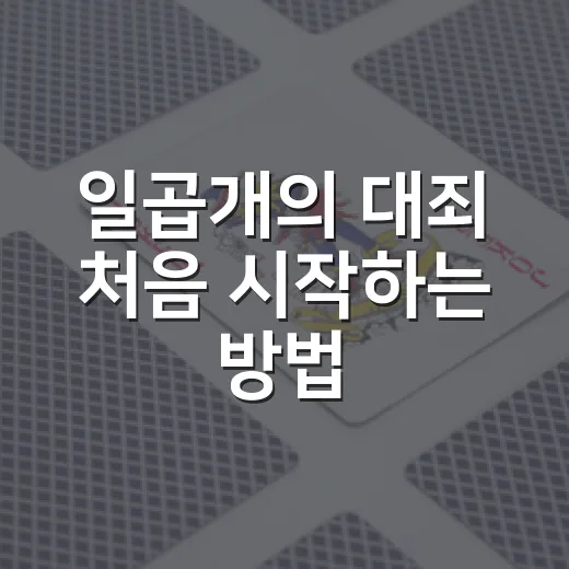 일곱개의 대죄 처음 시작하는 방법, 애니부터 게임까지 덜 헷갈리게 보는 순서 - 요약