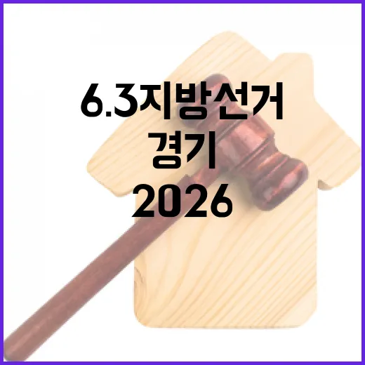2026 6.3 지…