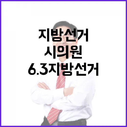 2026 6.3 지…
