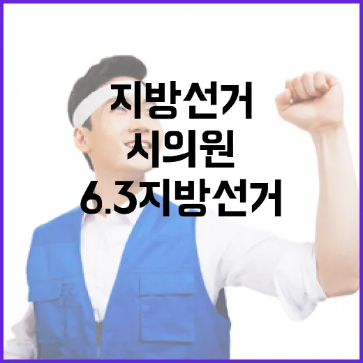 2026 6.3 지…