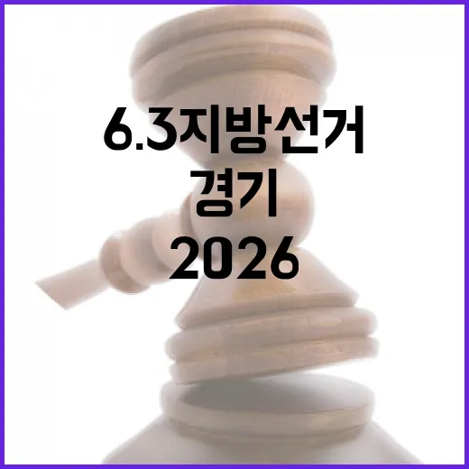 2026 6.3 지…