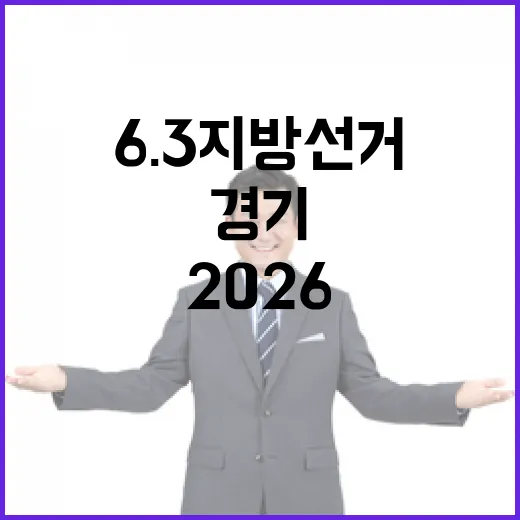 2026 6.3 지…