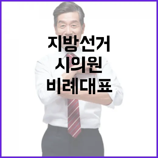 2026 6.3 지방선거 군포시 비례대표 시의원 후보 명단 (정당별, 2명)