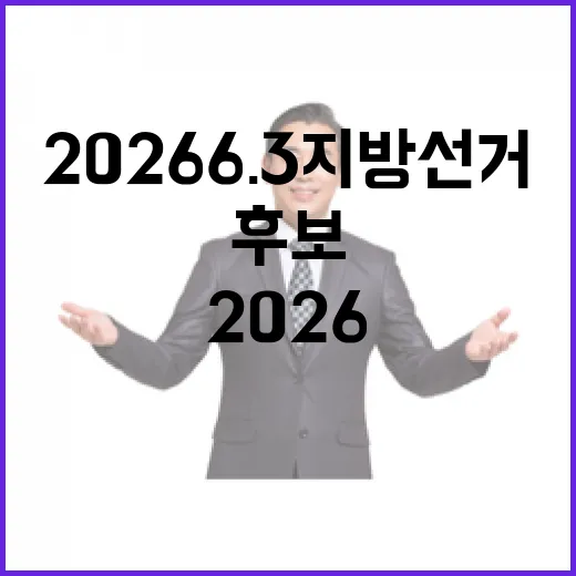 2026 6.3 지방선거 경기 남양주시장 후보 총정리｜기호·정당·경력 한눈에 (2명)
