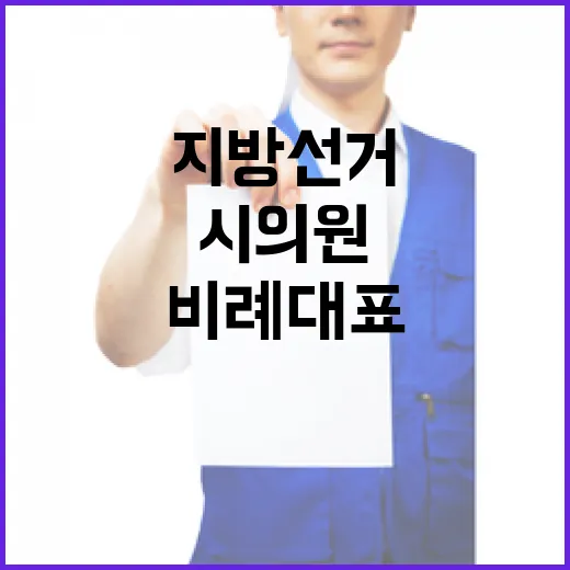 2026 6.3 지방선거 남양주시 비례대표 시의원 후보 명단 (정당별, 3명)