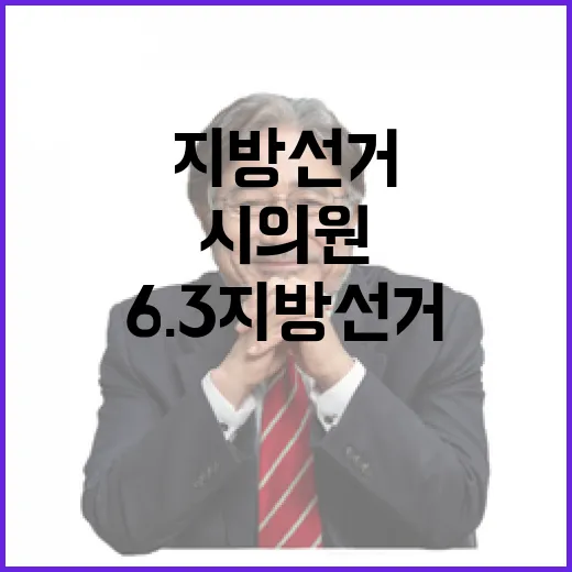 2026 6.3 지…