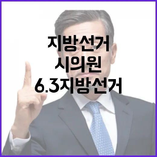 2026 6.3 지…