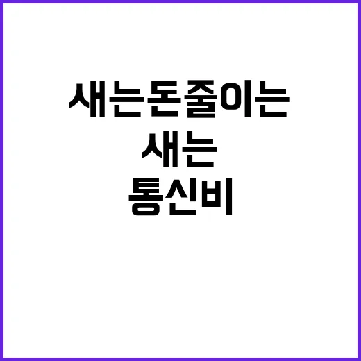마이케이티로 통신비 새는 돈 줄이는 방법 - 요약