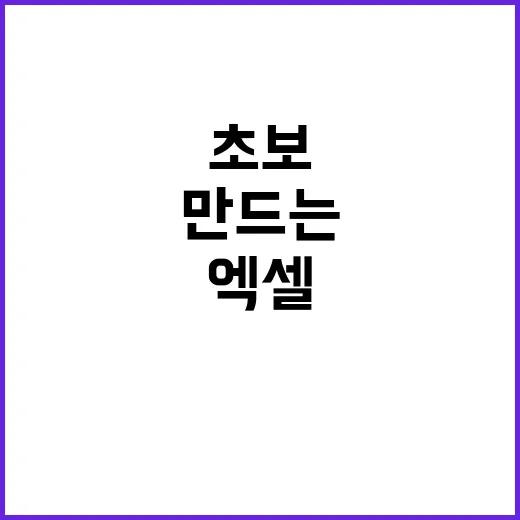 엑셀 초보가 집안 살림표 제대로 만드는 방법 - 요약