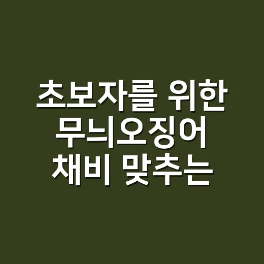 초보자를 위한 무늬오징어 채비 맞추는 방법, 로드부터 에기 선택까지 - 요약