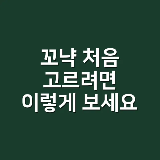 꼬냑 처음 고르려면 이렇게 보세요: 등급부터 보관법까지 생활형 가이드 - 요약