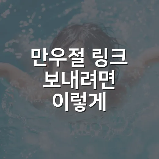 만우절 링크 보내려면 이렇게, 웃기면서도 선 넘지 않는 방법 - 요약