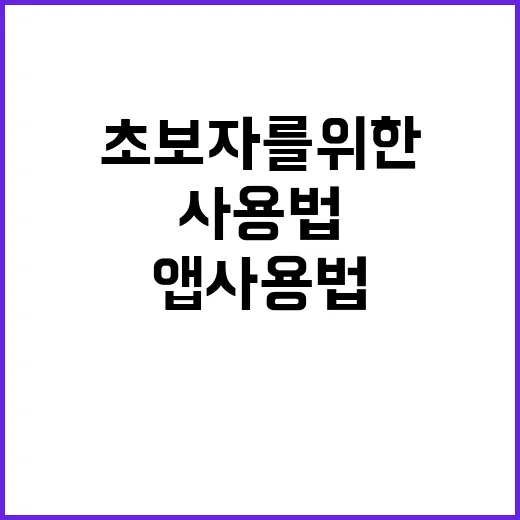 초보자를 위한 위치 기반 소셜 네트워킹 앱 사용법 - 요약