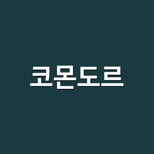 코몬도르: 이 특별한 개를 키우는 방법 - 요약