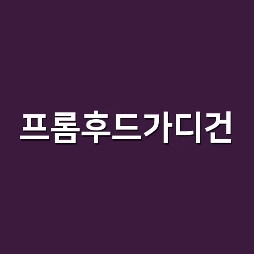 프롬후드가디건, 스타일과 편안함을 동시에 느끼는 방법 - 요약