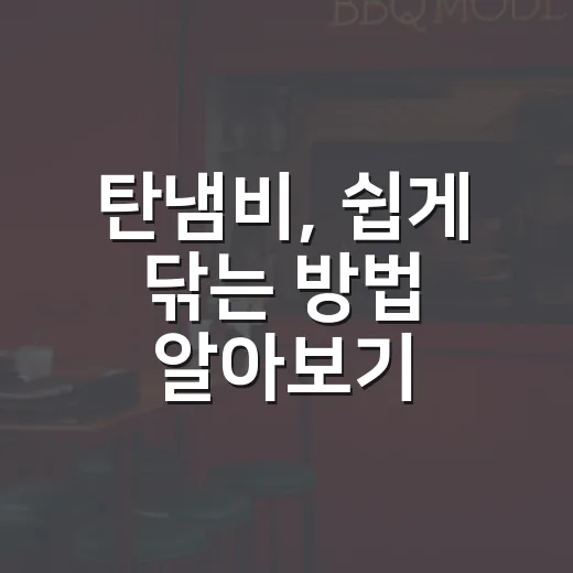 탄냄비, 쉽게 닦는 방법 알아보기 - 요약