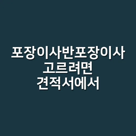 포장이사반포장이사 …