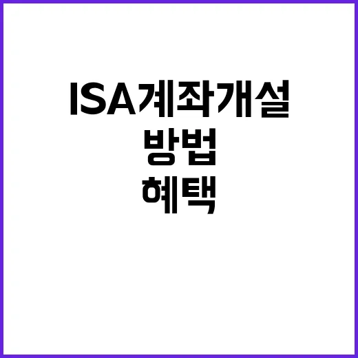 ISA계좌개설이벤트 고르는 방법, 혜택만 보고 놓치기 쉬운 조건까지 - 요약