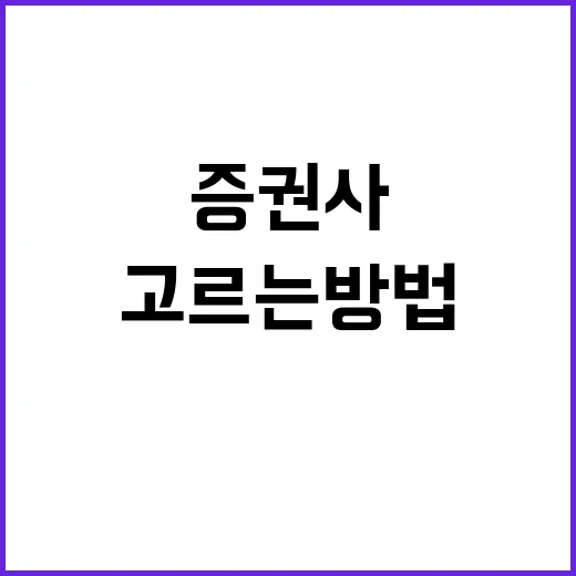 ISA증권사추천, 내 투자 스타일에 맞게 고르는 방법 - 요약