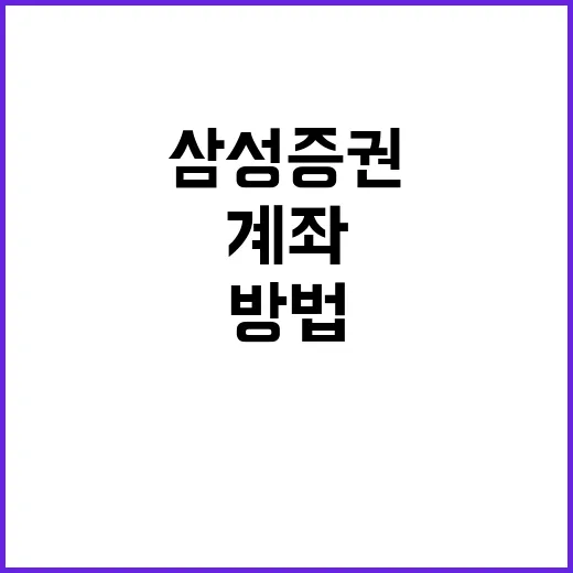 삼성증권앱 처음 쓰는 사람이 계좌부터 주문까지 익히는 방법 - 요약