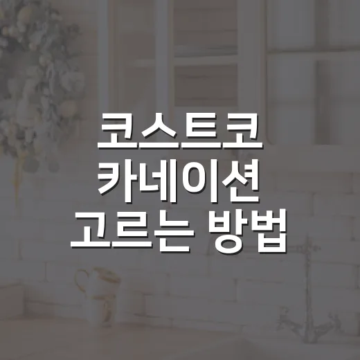 코스트코 카네이션 고르는 방법, 어버이날 전에 실패 줄이려면 이렇게 - 요약