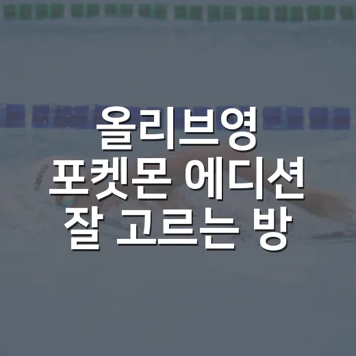 올리브영 포켓몬 에…