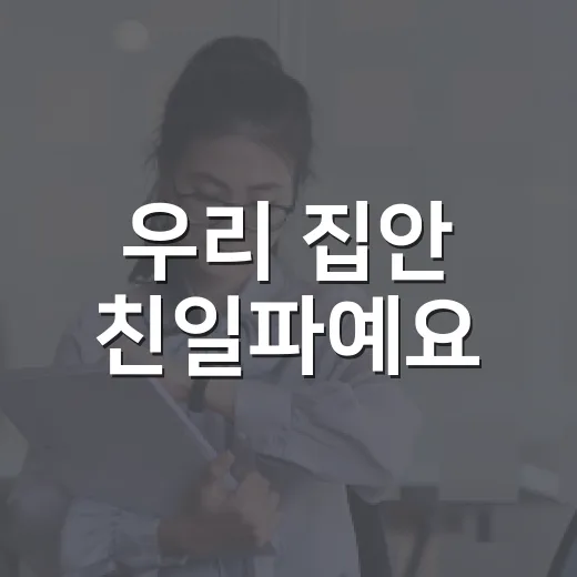 우리 집안 친일파예요, 기록을 확인하고 가족과 이야기하는 방법 - 요약