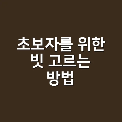 초보자를 위한 빗 고르는 방법, 머릿결 따라 이렇게 선택하세요 - 요약