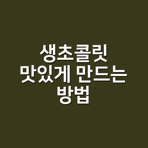 생초콜릿 맛있게 만드는 방법, 집에서도 부드럽게 굳히려면 이렇게 - 요약