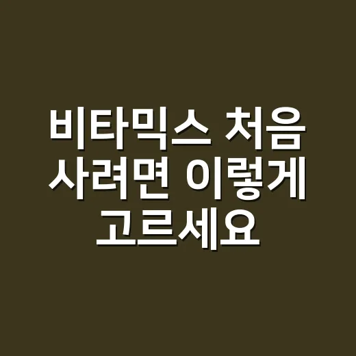 비타믹스 처음 사려면 이렇게 고르세요 - 요약