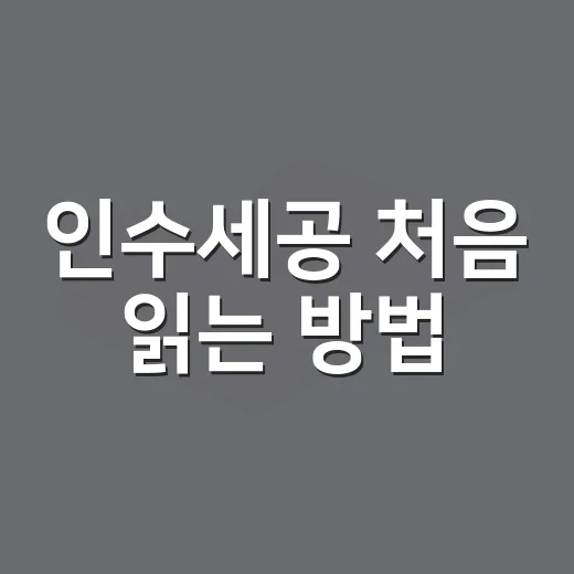 인수세공 처음 읽는 방법, 고바야시 야스미 호러가 낯선 사람을 위한 가이드 - 요약