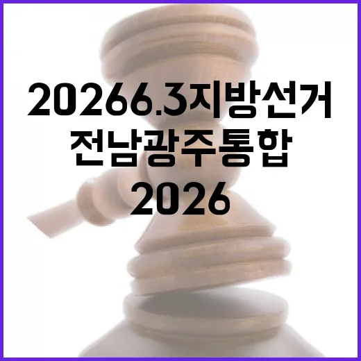 2026 6.3 지방선거 전남광주통합 신안군제2선거구 시도의원 후보 총정리｜기호·정당·경력 한눈에 (3명)