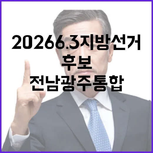 2026 6.3 지방선거 전남광주통합 진도군선거구 시도의원 후보 총정리｜기호·정당·경력 한눈에 (2명)