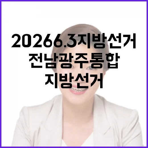 2026 6.3 지방선거 전남광주통합 장흥군제1선거구 시도의원 후보 총정리｜기호·정당·경력 한눈에 (2명)