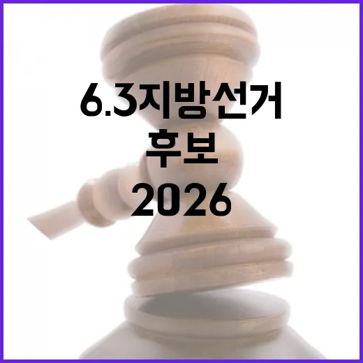 2026 6.3 지…