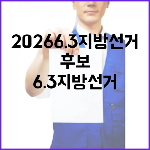 2026 6.3 지…