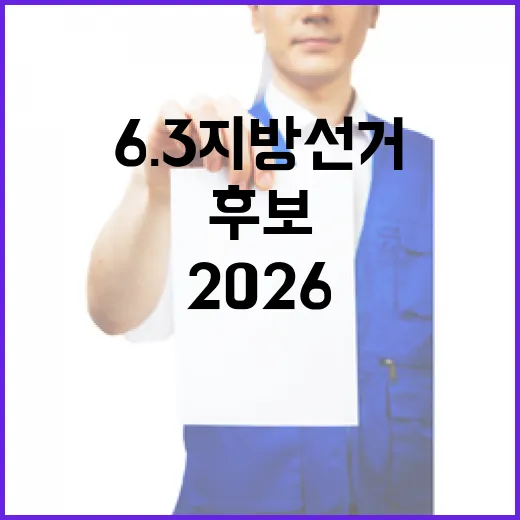 2026 6.3 지…
